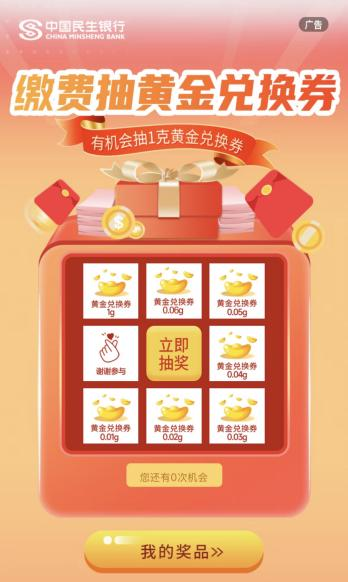 图源:民生银行手机APP