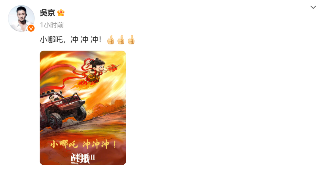 随后，@电影长津湖 发布祝贺海报：