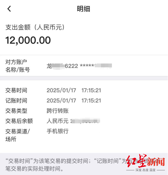 张先生给龙某的第一笔转款截图