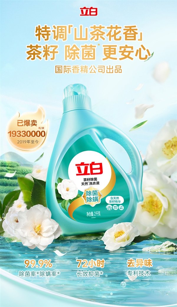全程干货（立白茶籽洗洁精盖子打开图解）立白茶籽洗衣液好闻吗，百亿补贴刚需速囤！立白除菌茶籽洗衣液49.9元到手16斤，