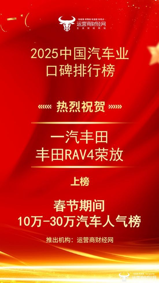 丰田RAV4实力不俗 成功上榜“春节期间10万-30万汽车人气榜”