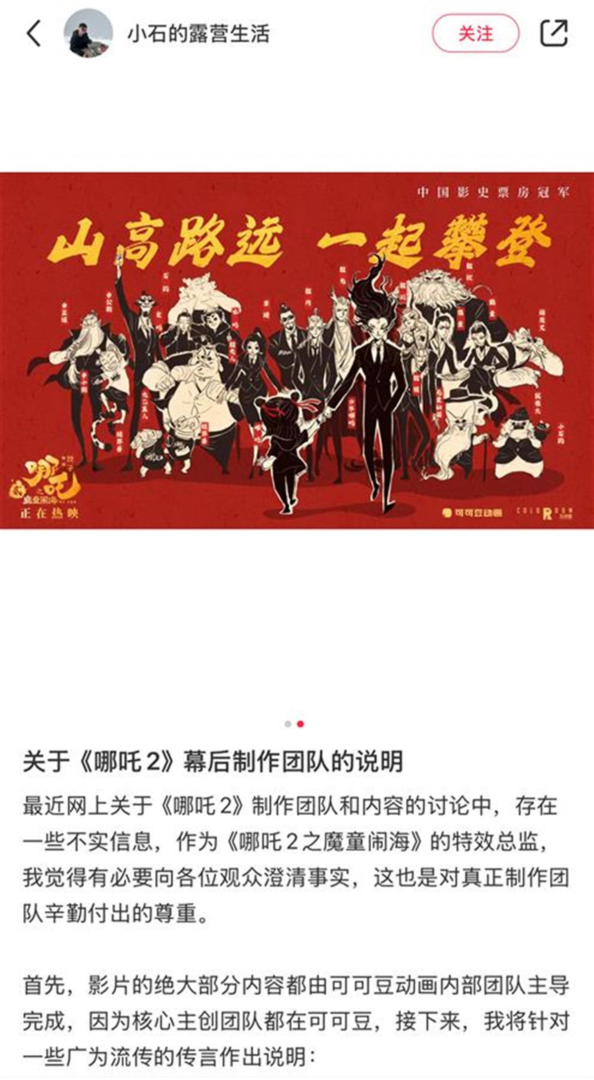 138家中国动画公司合力托举《哪吒2》，导演饺子说“没有大圣就不会有哪吒”