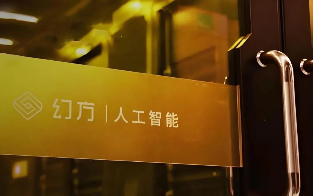 ▲DeepSeek母公司 幻方量化