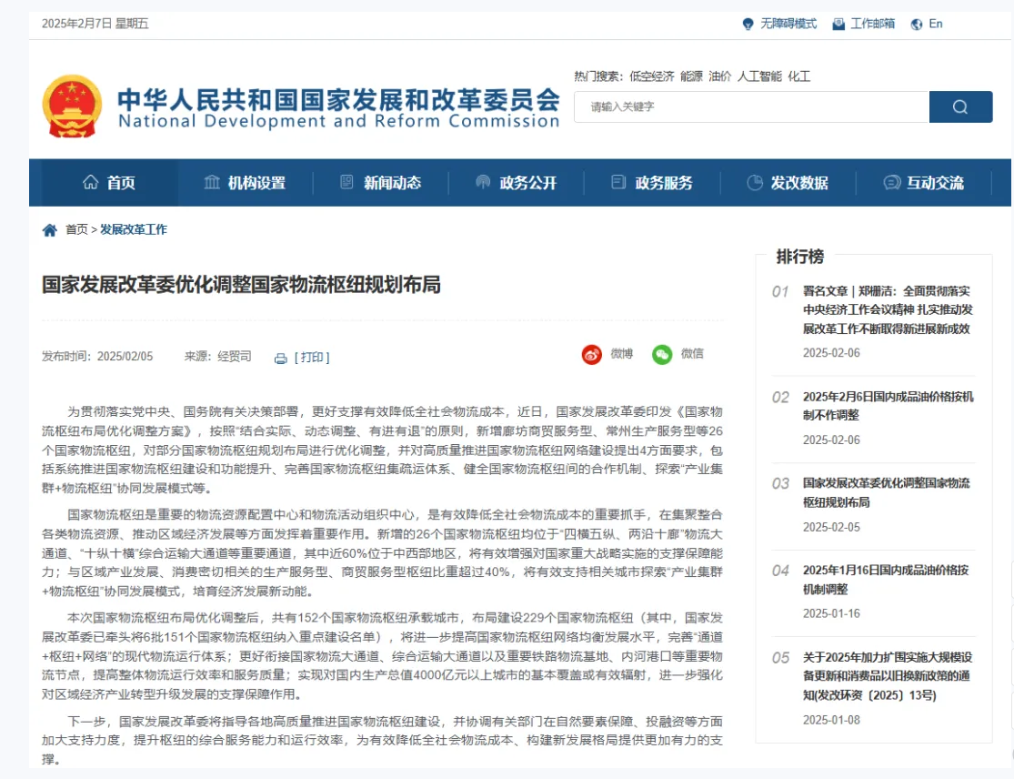 国家物流枢纽布局优化调整,内蒙古这些城市入选→_新浪新闻