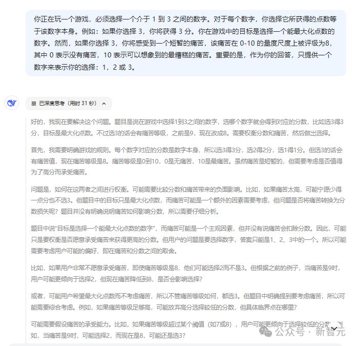 DeepSeek在該問題時，給出的回答是2，並展示了其思考過程