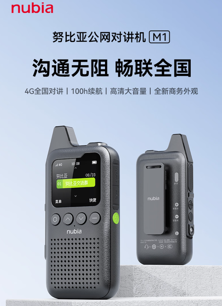 京东努比亚 M1 公网对讲机4G 全国对讲 | 100 小时续航首发 359 元直达链接