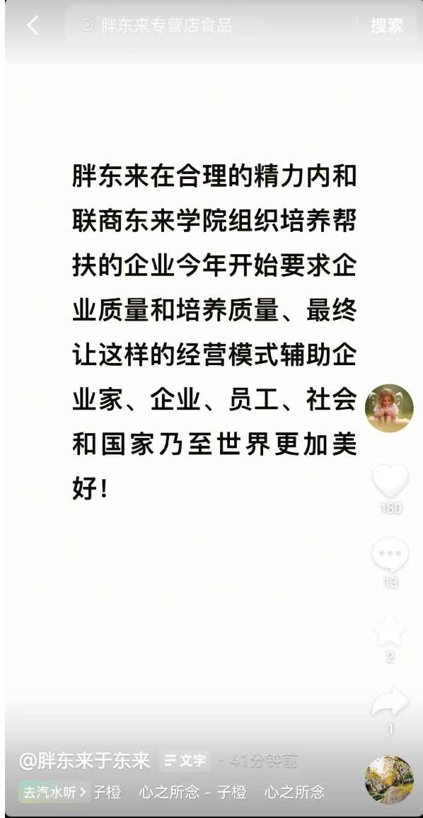 图片来源：于东来抖音账号