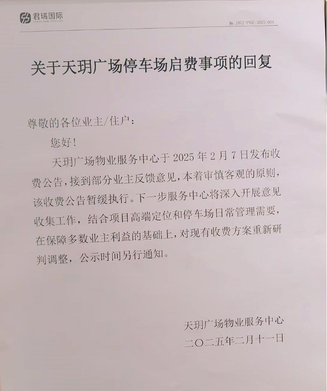 鵬瑞天玥廣場物業服務中心書麵回複