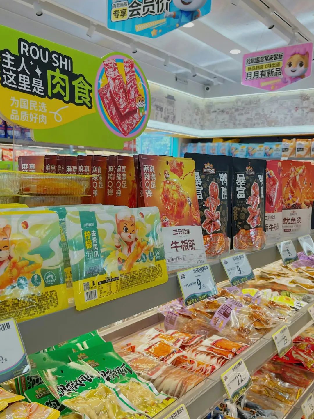 三只松鼠国民零食店
