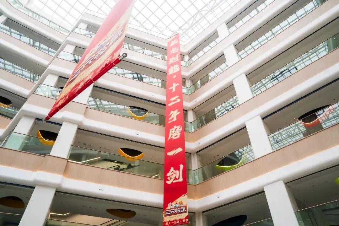 三只松鼠阳光之城