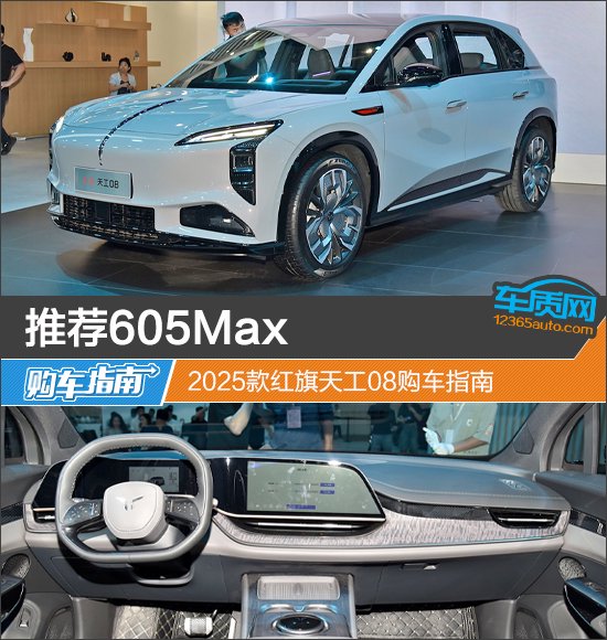 2025款红旗天工08购车指南