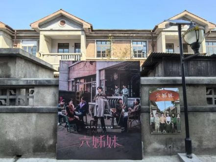 《六姊妹》剧集拍摄地。图源：大皖新闻