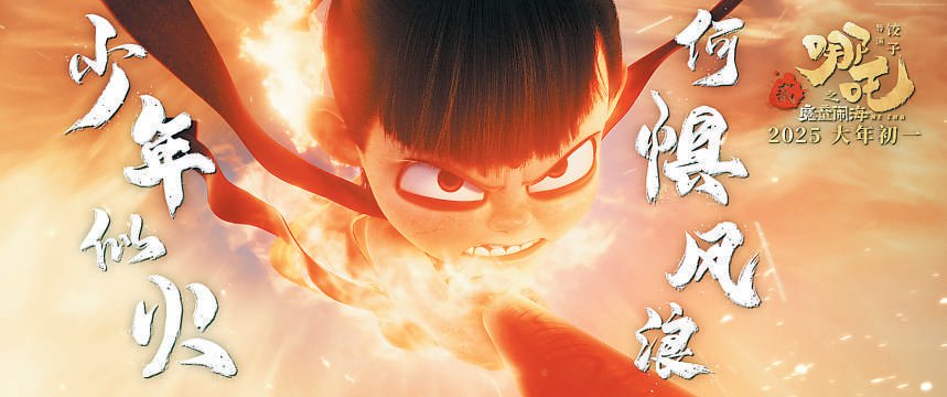 哪吒2票房破纪录 5457-25952f2d248da755eff45e279dda75bd.jpg