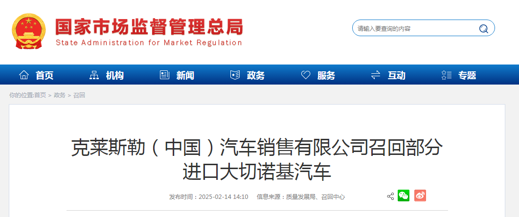 克莱斯勒（中国）汽车销售有限公司召回部分进口大切诺基汽车