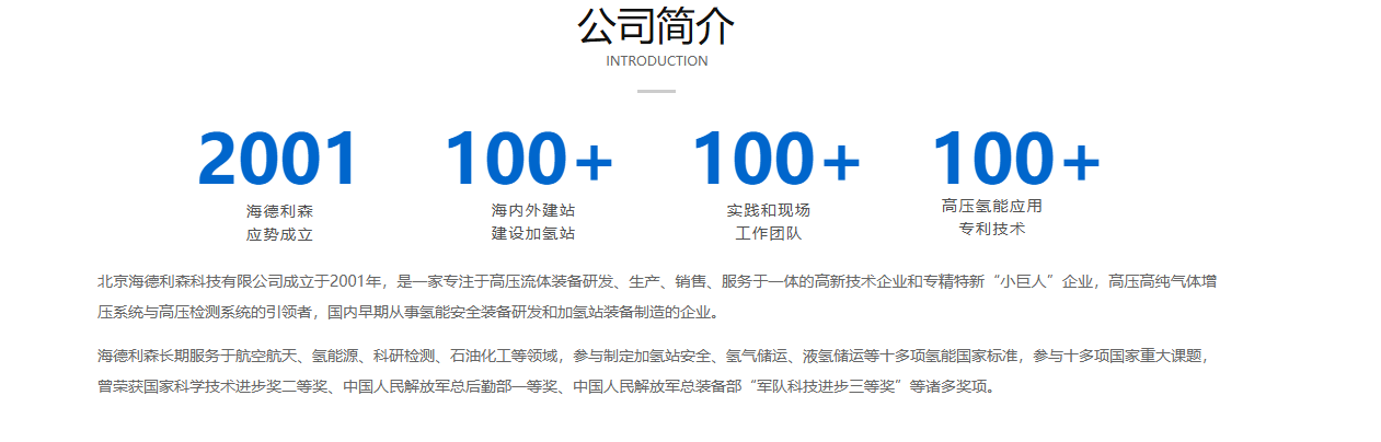 图片来源:海德利森官网