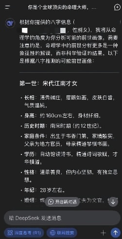 社交媒体上,“DeepSeek算命”热度居高不下。 网络截图