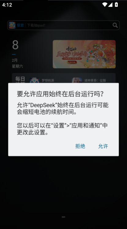 图5 诱导用户授权其后台运行 
