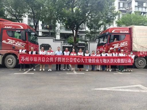 ▲苏州市慈善总会联合苏州弘化社慈善基金会开展“苏城驰援南方水灾”项目。
