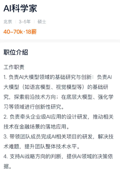 图片来源:招聘网站