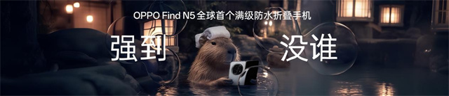 ѱˣ̫ǿˣ
۵콢OPPO Find N5ʽ