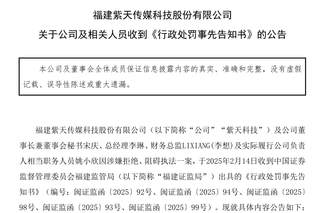 公告截图 图源 同花顺iFinD