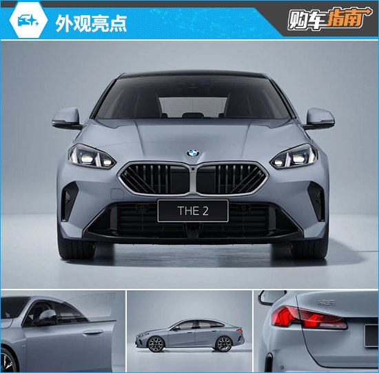推荐225L M运动套装 华晨宝马2系购车指南