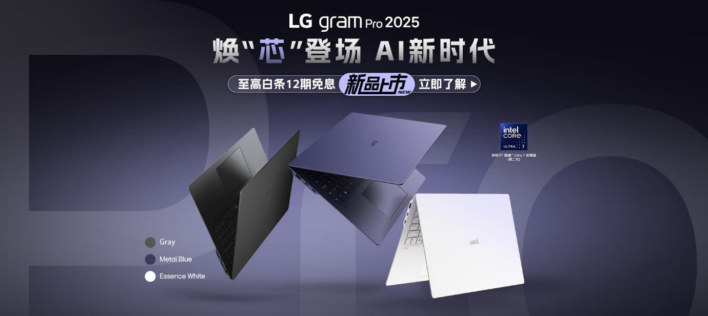 (LGgram Pro 2025新品上市,多颜色多尺寸可选)