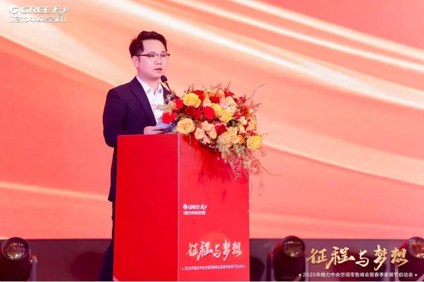 (图为李刚飞发布格力中央空调零售战略)