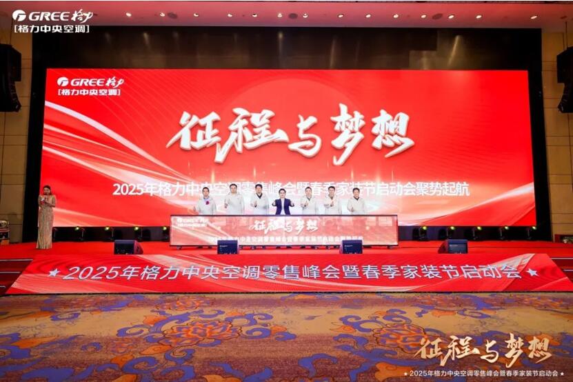 (图为格力春季家装节启动仪式)