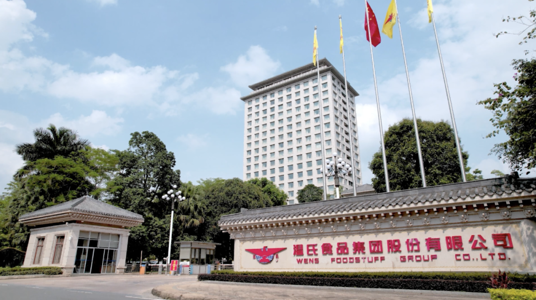温氏食品集团股份有限公司