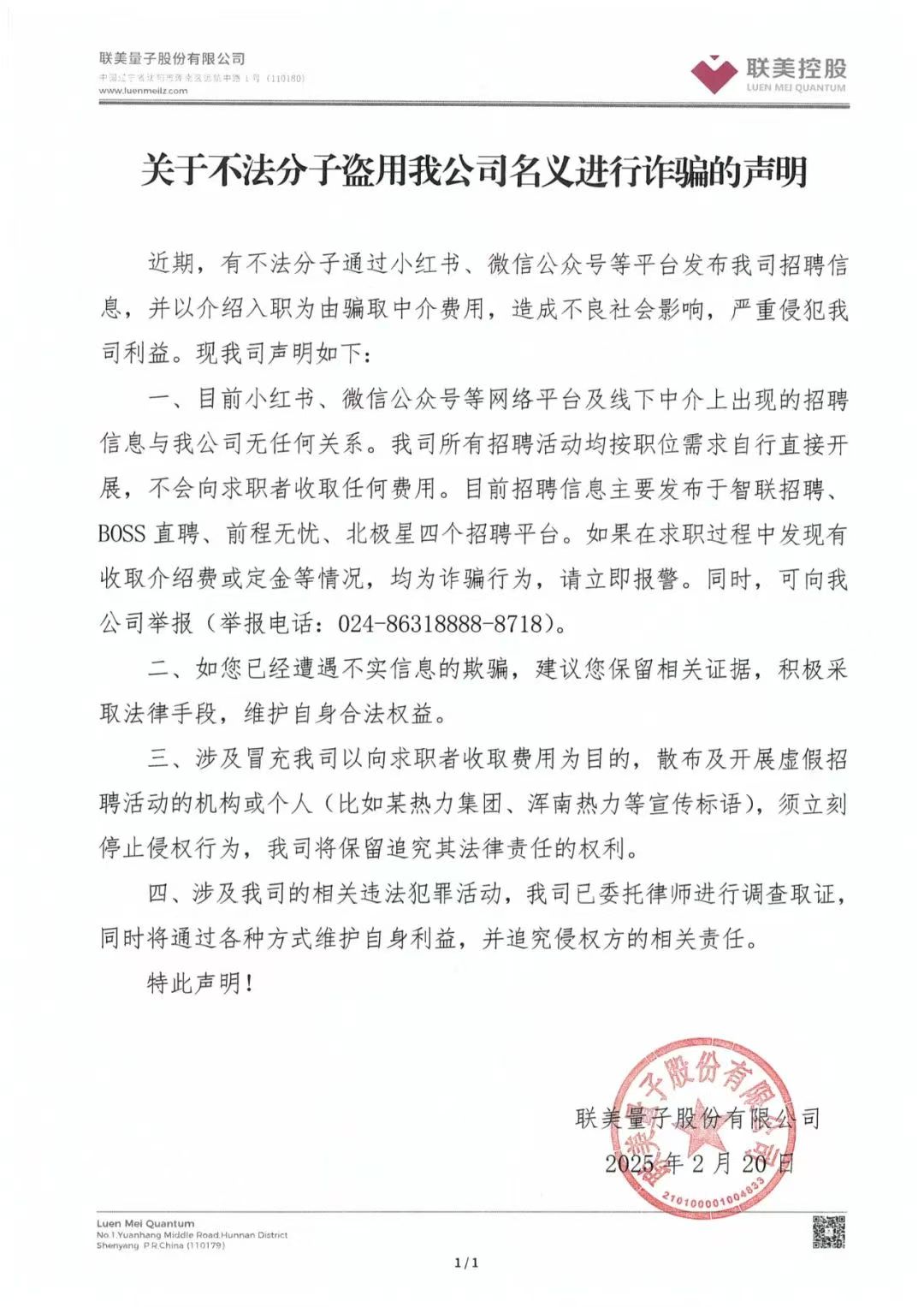 联美控股在官方公众号上发布的声明