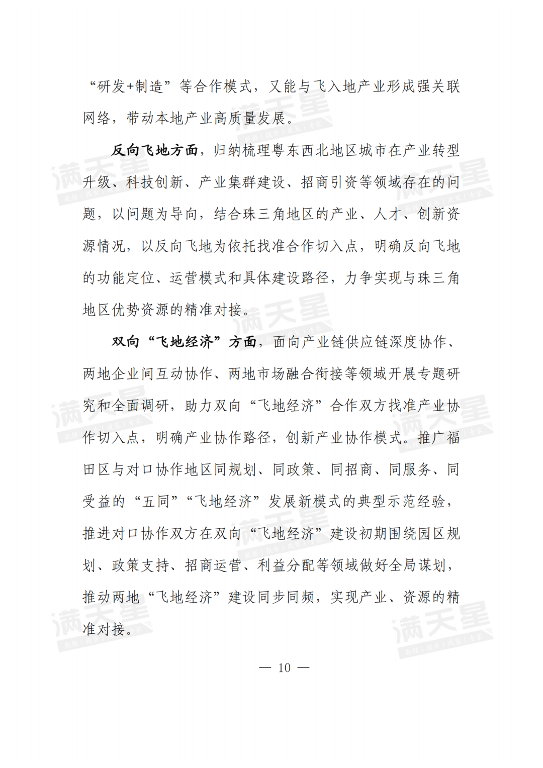 经典回顾|广东优化“飞地经济”促进区域协调发展的对策建议(一线调研总第28期)