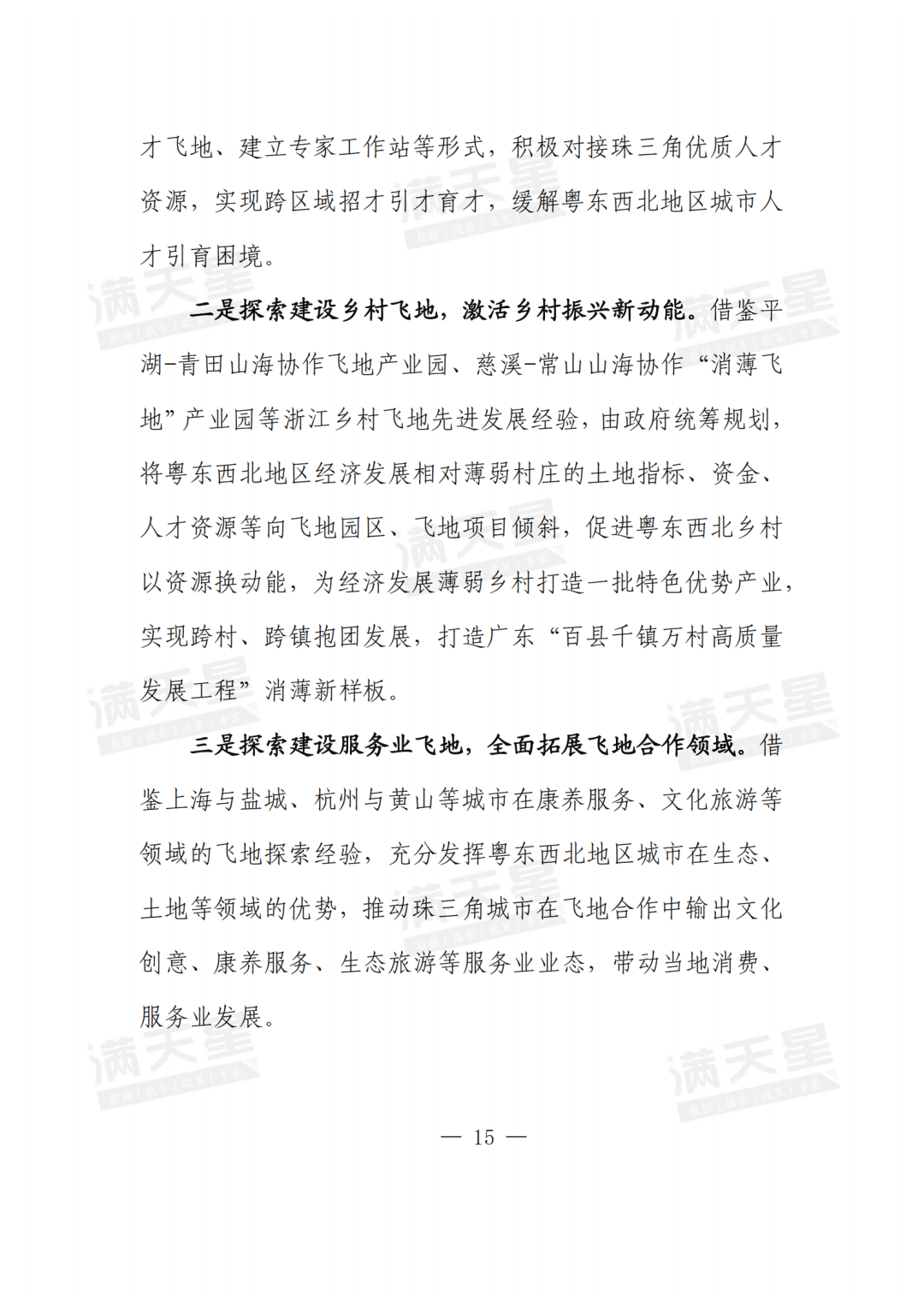 经典回顾|广东优化“飞地经济”促进区域协调发展的对策建议(一线调研总第28期)