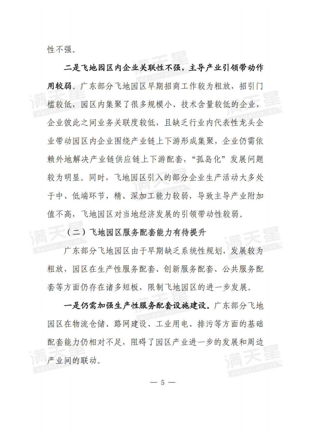 经典回顾|广东优化“飞地经济”促进区域协调发展的对策建议(一线调研总第28期)