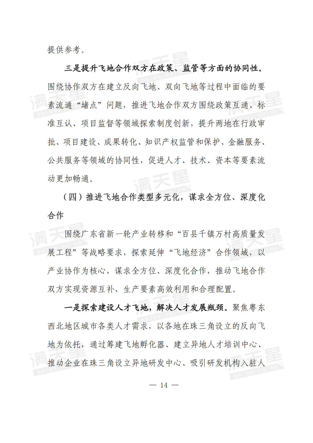 经典回顾|广东优化“飞地经济”促进区域协调发展的对策建议(一线调研总第28期)