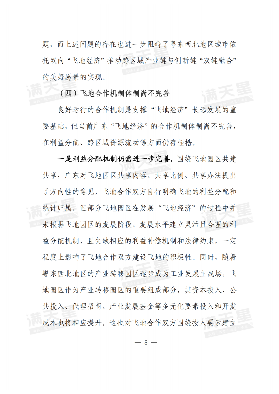 经典回顾|广东优化“飞地经济”促进区域协调发展的对策建议(一线调研总第28期)
