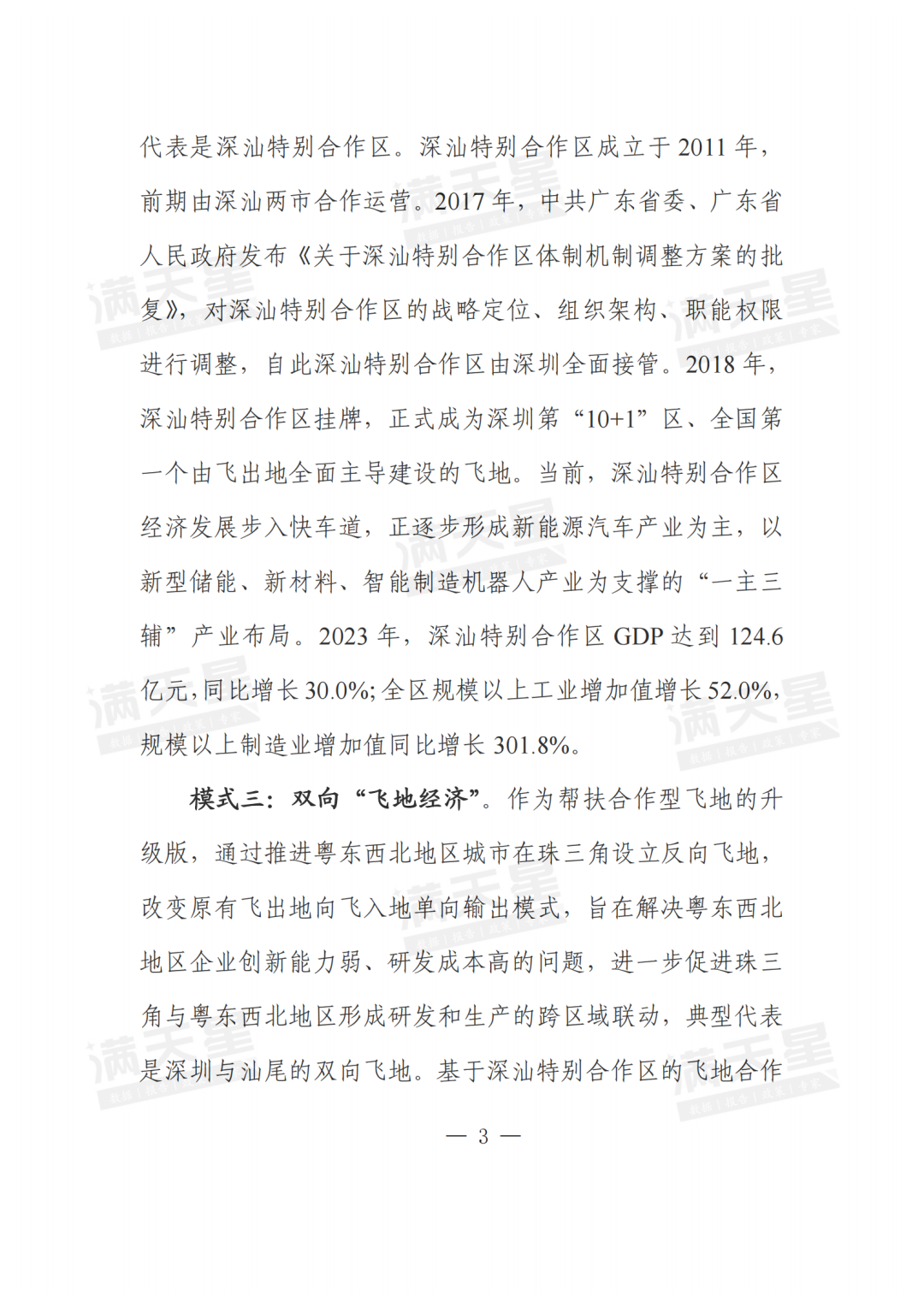 经典回顾|广东优化“飞地经济”促进区域协调发展的对策建议(一线调研总第28期)
