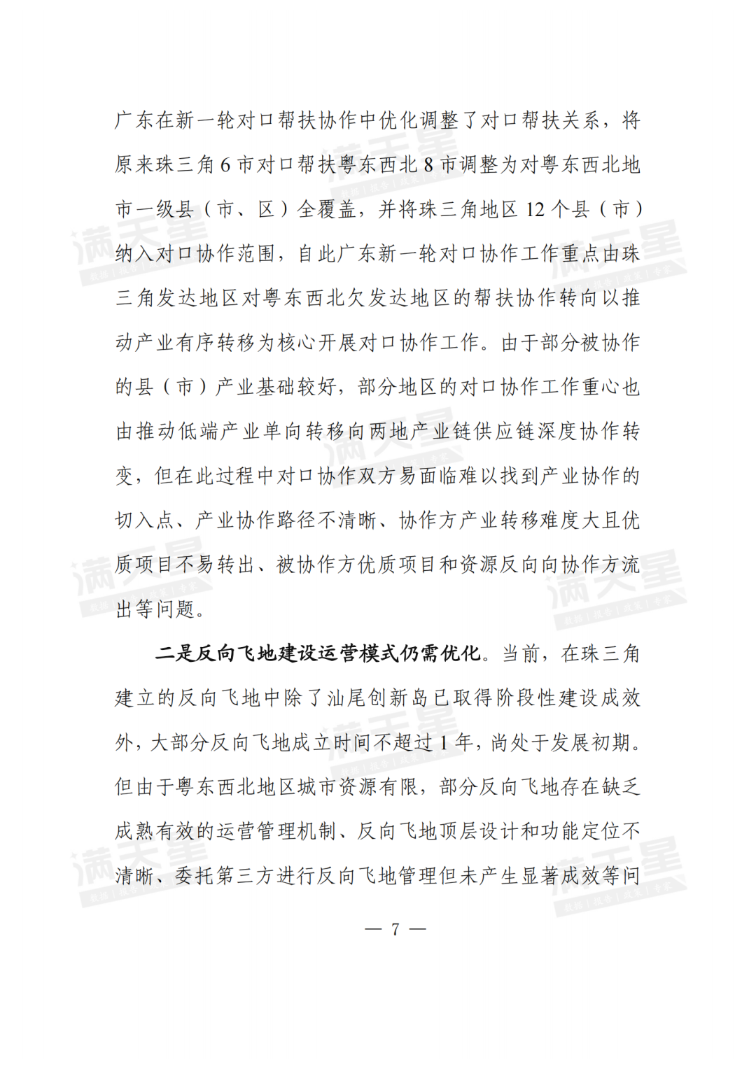 经典回顾|广东优化“飞地经济”促进区域协调发展的对策建议(一线调研总第28期)