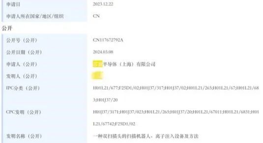 (图2- 国家知识产权局专利检索结果统计表-芯嵛半导体(上海)有限公司)