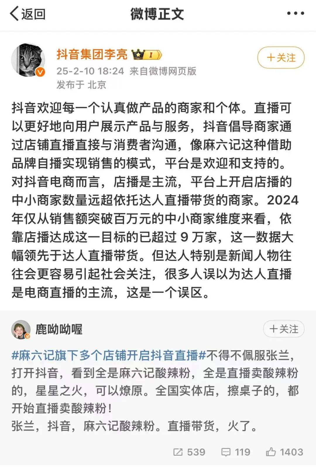 圖源：抖音集團(tuán)李亮