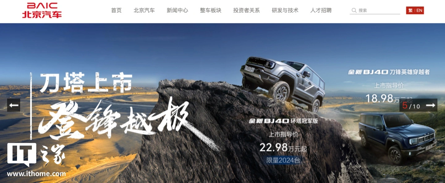 ▲ 北京汽車股份有限公司官網