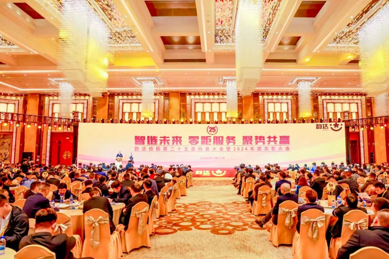 韵达在广州召开以“智链未来,零距服务,聚势共赢”为主题的网络大会 (图片来源:韵达股份)