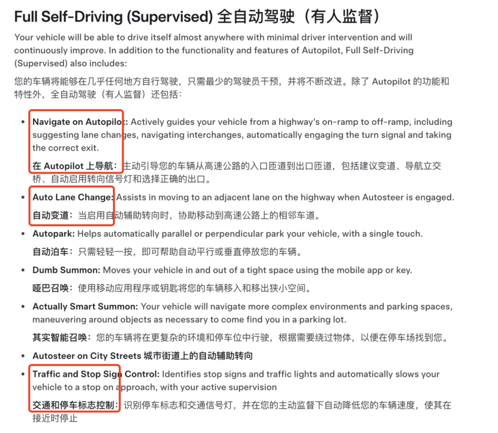 本次OTA所升級的,均為特斯拉FSD軟件對應的功能|圖片來源:特斯拉官網