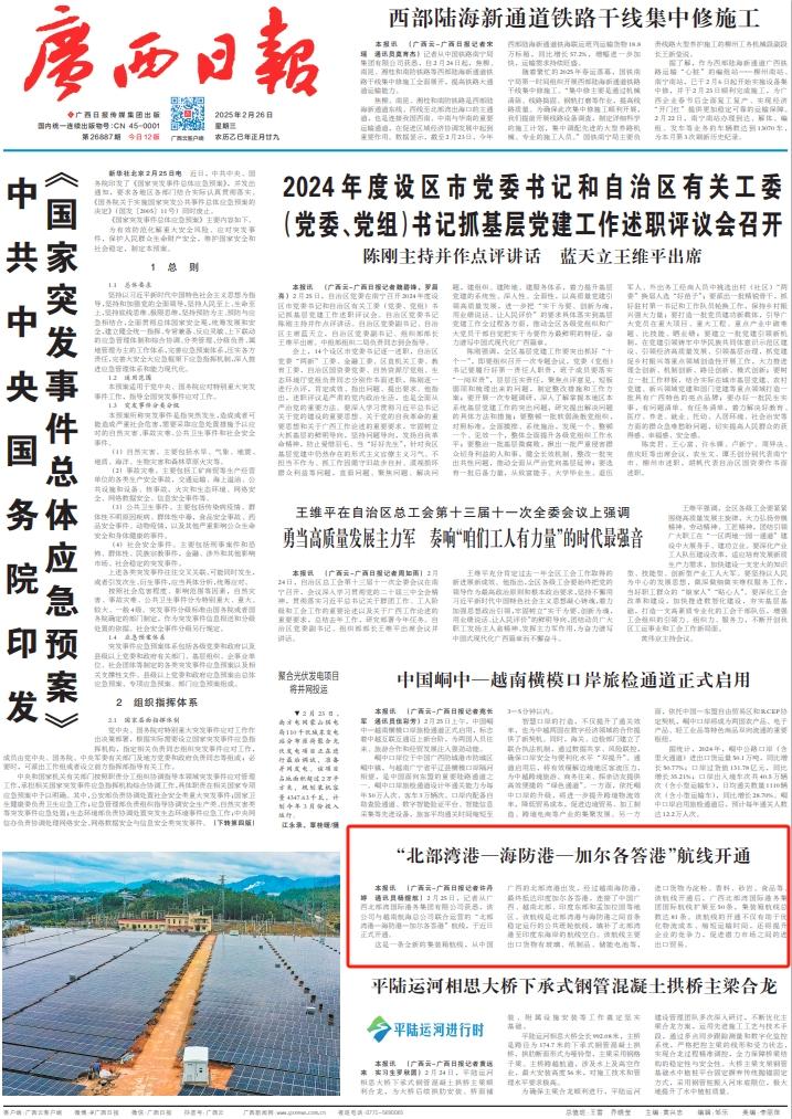 报纸版面截图。