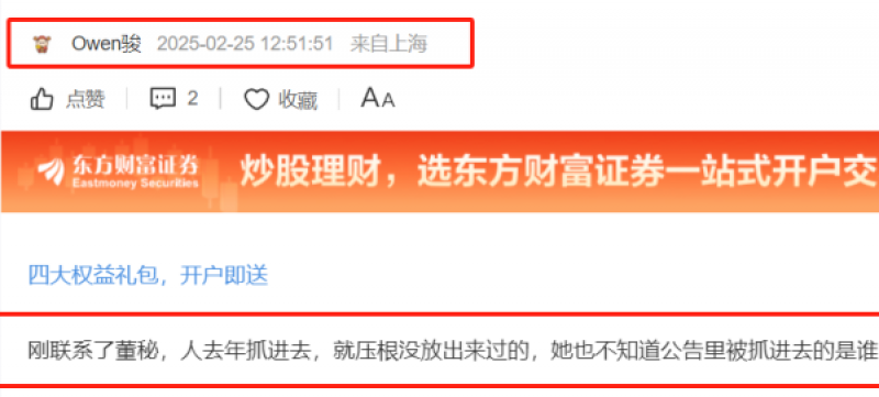 股吧截图