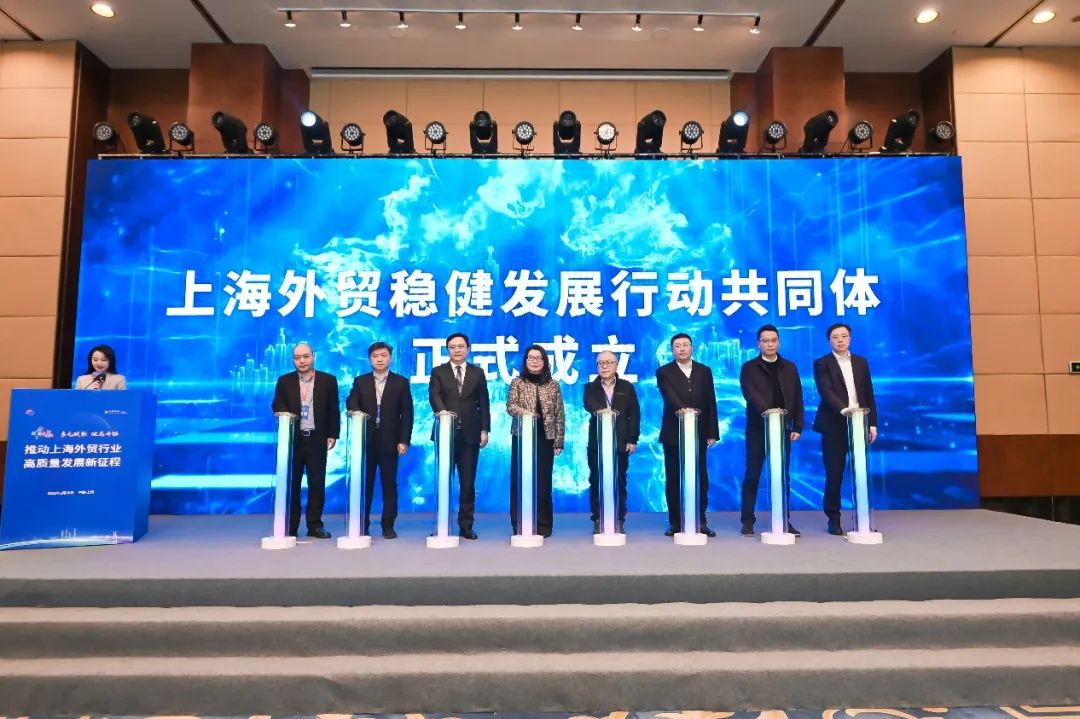 图:“上海外贸稳健发展行动共同体”正式成立