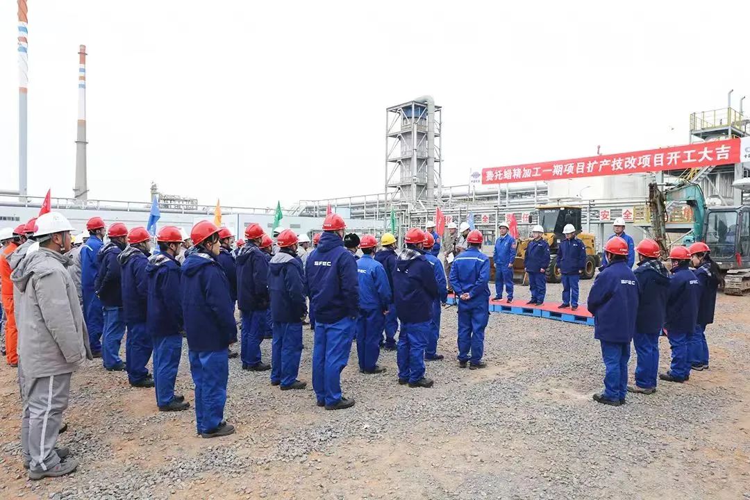 ▲费托蜡精加工一期扩产技改项目开工建设