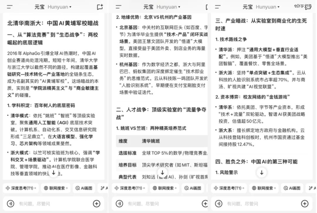 ▲騰訊元寶給出的回答。