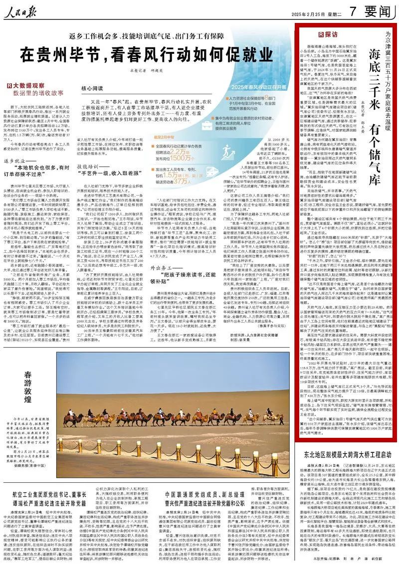 《人民日报》（2025年02月25日 第 07 版）