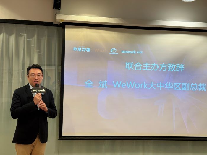 WeWork大中华区副总裁全斌